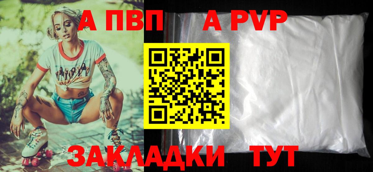 A-PVP Crystall Димитровград