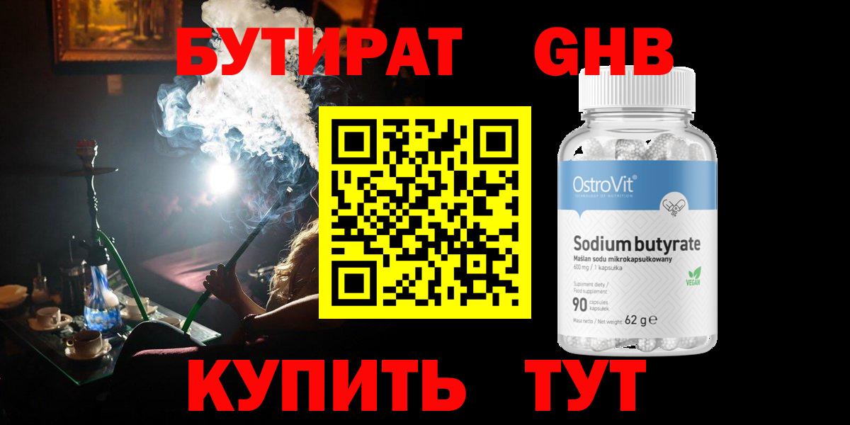 Бутират бутандиол Димитровград