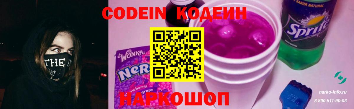 Кодеиновый сироп Lean напиток Lean (лин)  Вход с VPN  Димитровград 