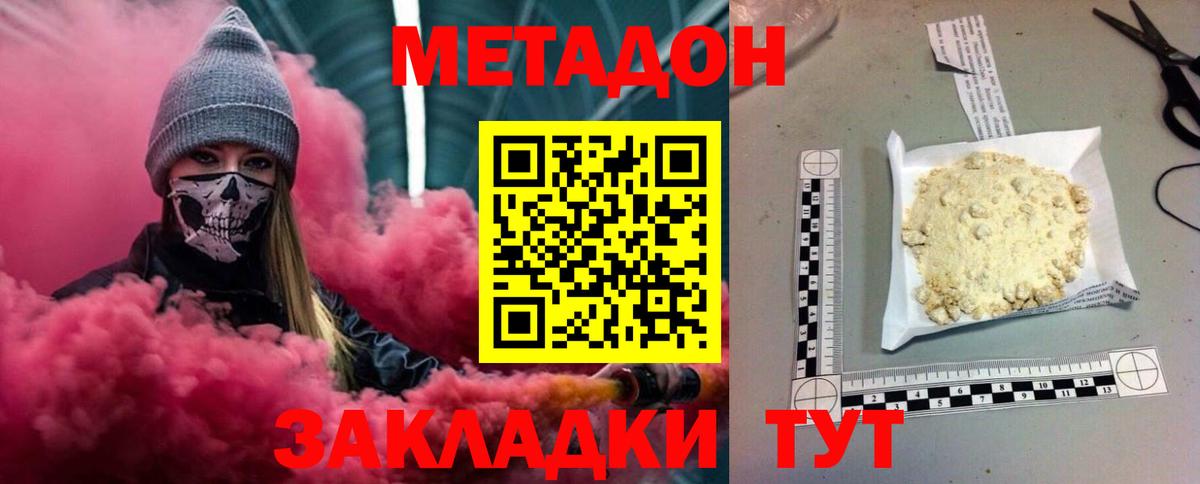 МЕТАДОН VHQ  Вход с VPN  Димитровград  Метадон мёд 